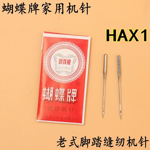 蝴蝶牌多功能迷你脚踏缝纫机针