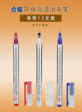 合耀高温消失笔服装专用白色布料皮革记号褪色笔划线点位加热褪色