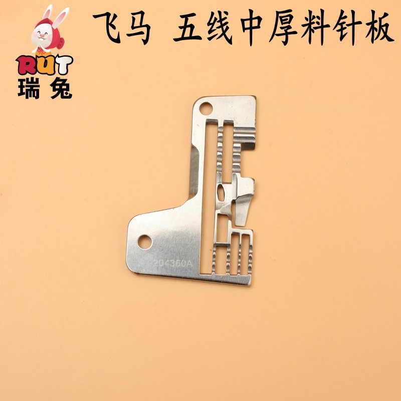 飞马M700五线中厚料针板