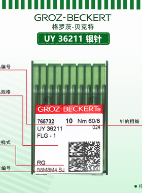 德国正品进口格罗茨UY36211/FLG-1绷缝机四针六线假针