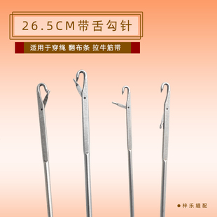 翻肠针 包邮 超长勾针 钩针挑针绣衣长26.5CM 超长补衣针 带舌钩针