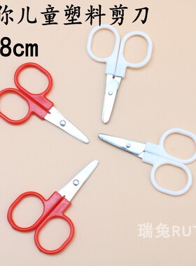 迷你塑料儿童5.8CM小剪刀 针线盒套装剪线头做手工剪纸儿童剪刀
