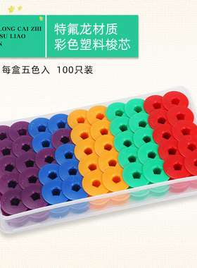 彩色塑料梭芯电脑平车铝铁氟龙