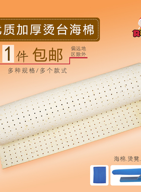 烫台有孔海绵烫衣垫 大烫吸风烫台海绵垫工业烫台布熨烫布干洗店