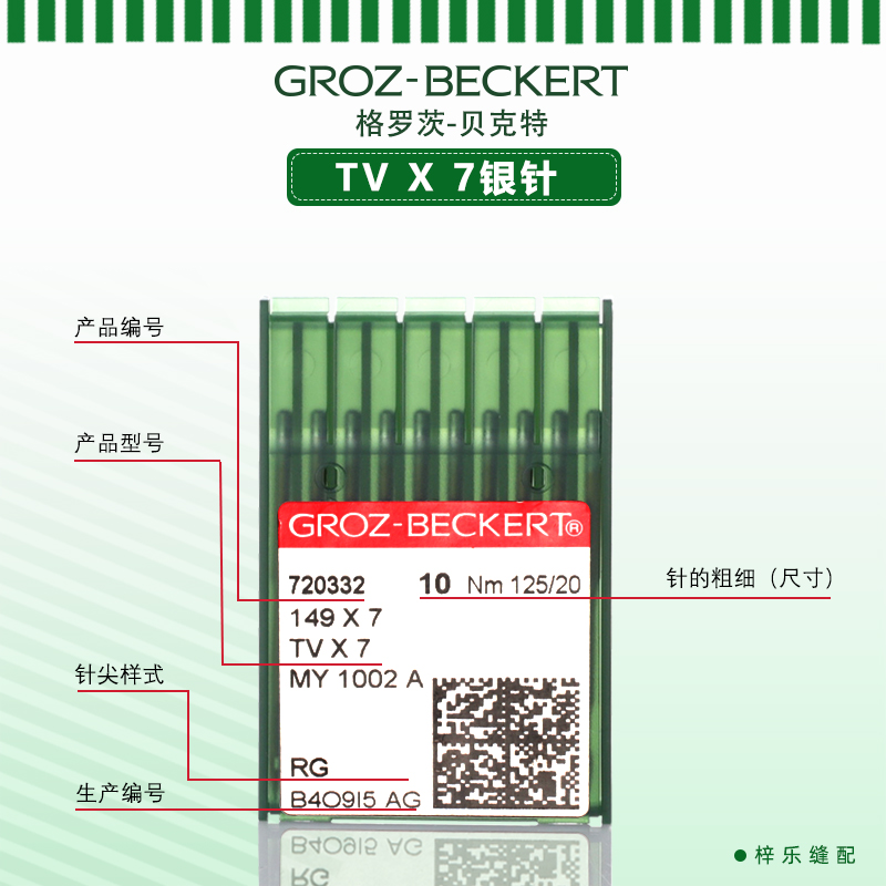 进口格罗茨TV×7双针双链机针RUT兔链式机绷缝机车针埋夹机针
