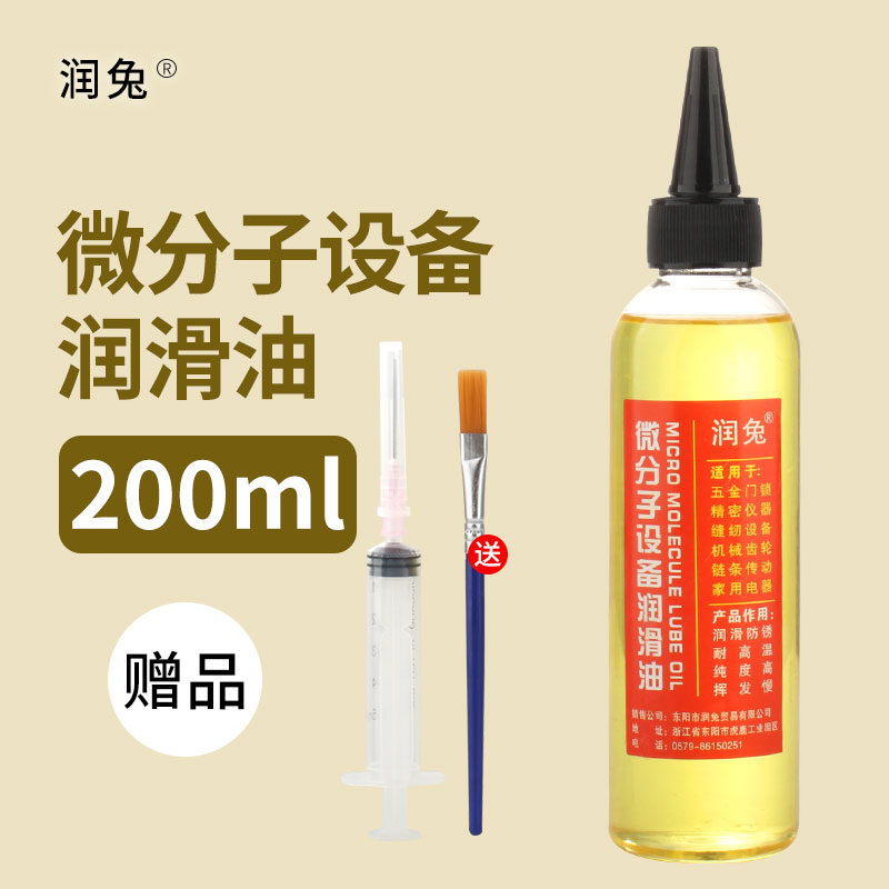 200ML家用机械润滑油小瓶装门锁孔窗合页链条齿轮居家小五金