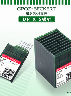 德国进口格罗茨缝纫机针DP*5双针车RUT兔牌锁眼套结车针人字车机