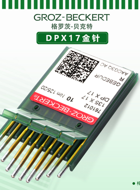 进口格罗茨金针防热针DP×17链条双针车同步车钉扣机花样机机针