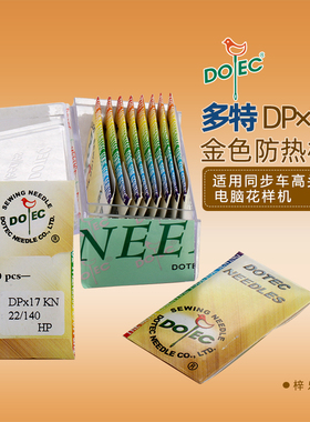 多特DPX17 防热防绒针金针缝纫机工业同步车高车电脑花样机机针