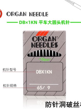 日本风琴 DBX1KN机针平车机针防针洞破丝机针大圆头机针DB*1 KN