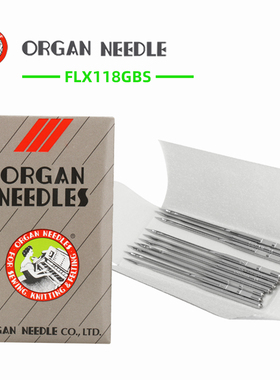 正品 进口风琴 FL118GBS FL*118GHS 四针六线机机针 拼缝机机针