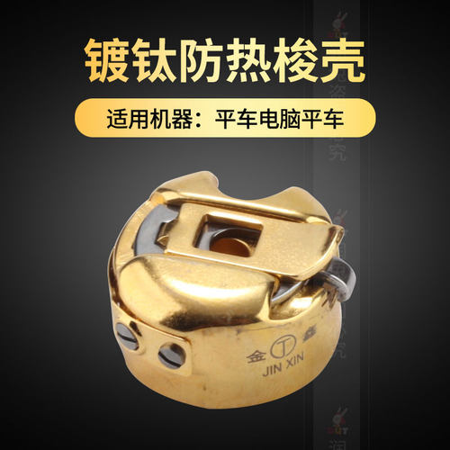 平车梭壳防热钛金带弹片