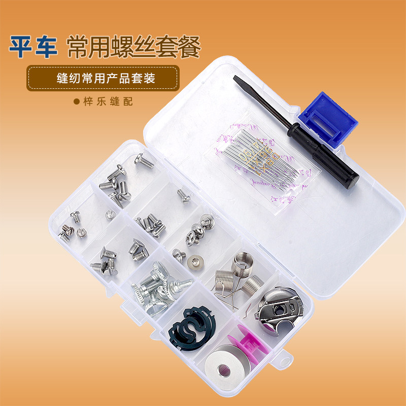 平车常用螺丝套装工业缝纫机配件电脑车牙齿装针板压脚螺丝梭壳