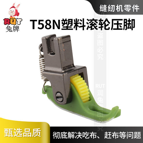 新款滚轮压脚T58N上拉链压