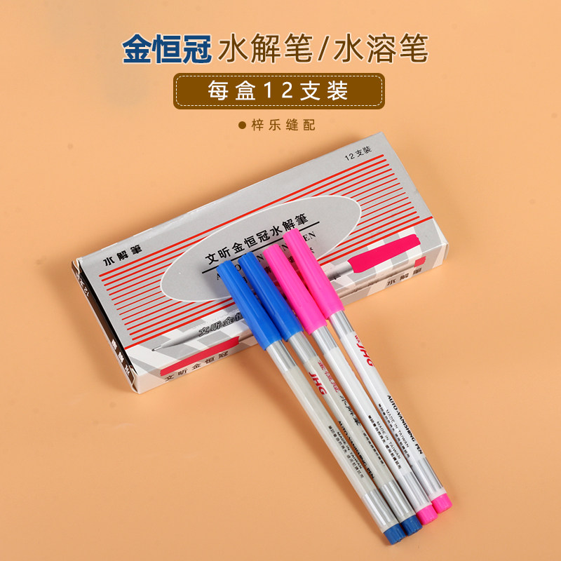 金恒冠水解笔 产品的打样水消笔 水融笔 水溶笔水洗自动去色笔,居家布艺,笔,淘宝优惠券,粉丝福利购,淘宝优惠卷
