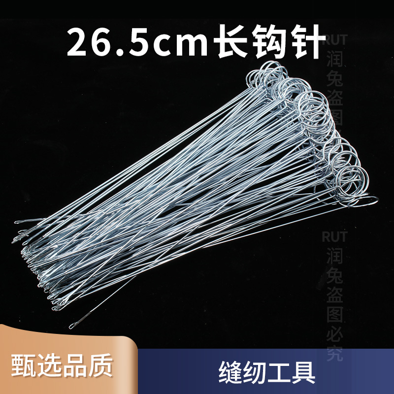 26.5cm绣衣带舌钩针翻里器