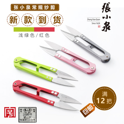 张小泉小剪刀剪线头修u型缝纫