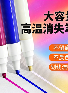 大容量高温消失笔超毛绒服装专用热消笔白色皮革布料点位笔褪色笔