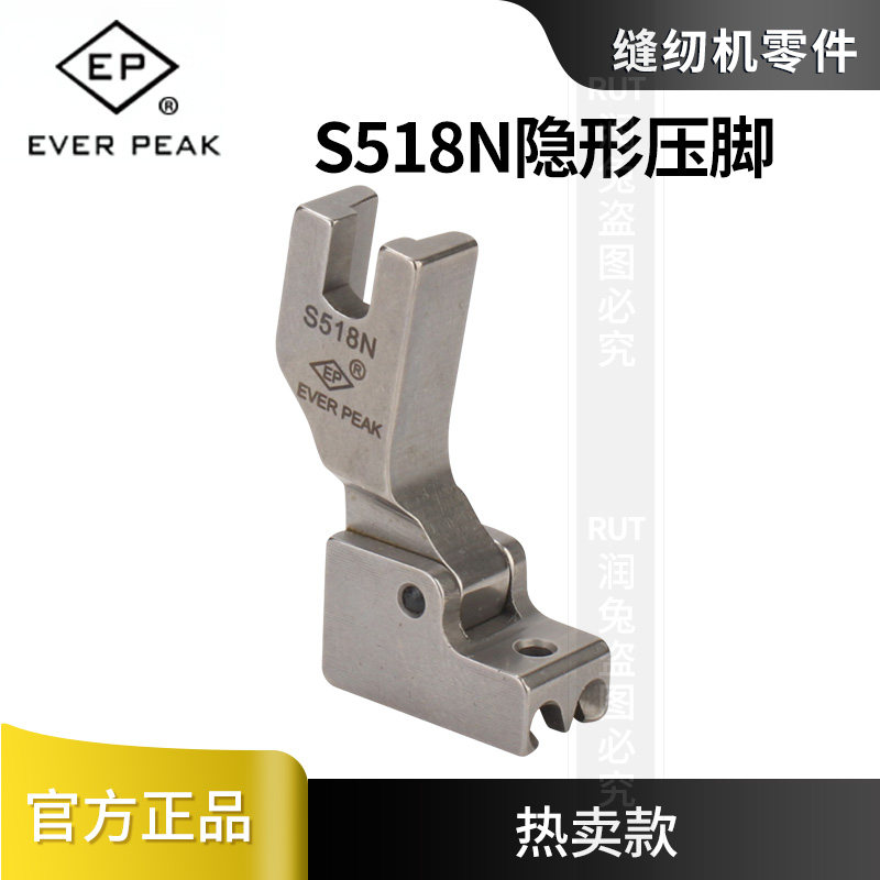 原装S518N高品质隐形拉链压脚EP