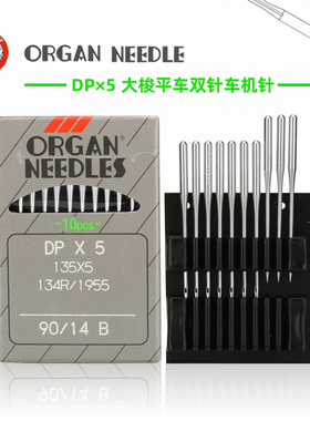 日本风琴针DP×5++进口缝纫机鞋机RUT兔锁眼套结双针车高头机针