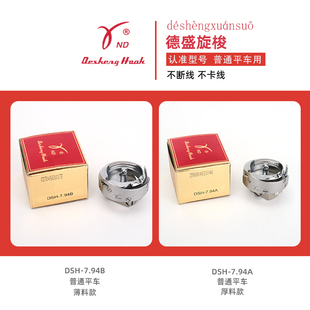 德盛DSH 薄料普通平车梭头梭床 7.94B平车旋梭电脑平车7.94BTR