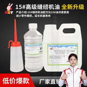 包邮 RUT高级缝纫机油 大桶家用小瓶衣车油保养润滑油平车油机油