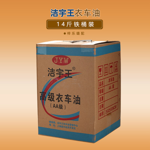 洁宇王衣车油缝纫机油