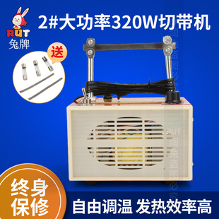 RUT大功率320w调温型热切机织带机 熔切机魔术贴商标切带机电热剪