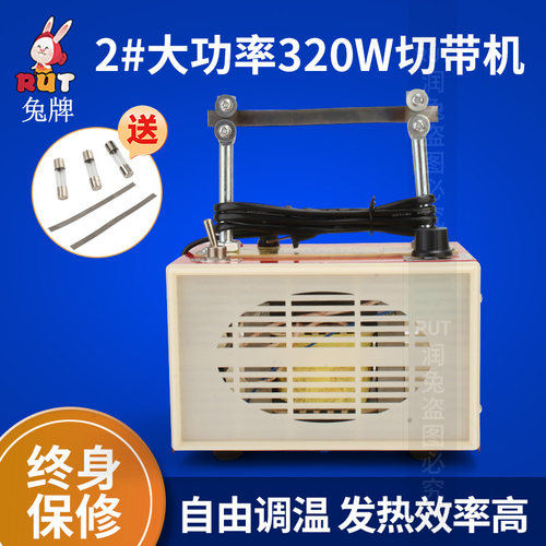 RUT大功率320w调温型热切机