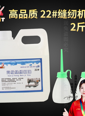 RUT高级衣车油缝纫机油1斤机械润滑油电脑平车22号白油大瓶