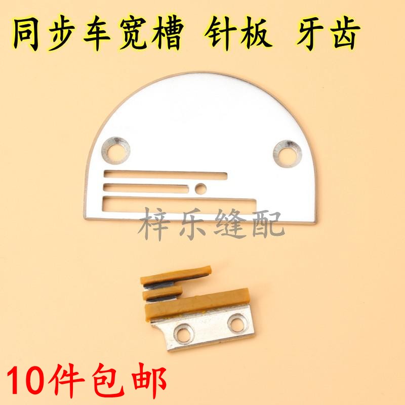 同步车宽槽针板牙齿B型三排针板