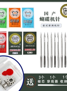 蝴蝶牌HA×1老式脚踏家用机机针芳华 迷你电动多功能机针14号