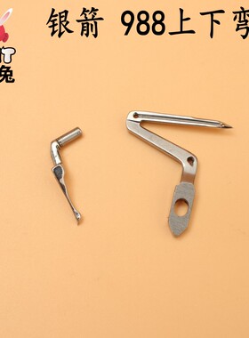 RUT瑞兔银箭988上下弯针 包缝机 银箭988上下弯针 LP226 KL202