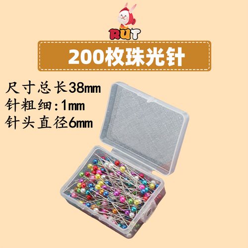 200枚装彩色珠光针大头针