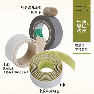 贴皮塑料带胶高温胶布压脚