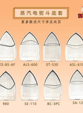 蒸汽电熨斗底套 激光套极光罩防焦底板 烫靴烫斗鞋 电熨斗鞋套