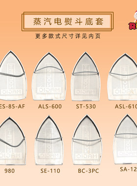 电熨斗蒸汽极光防焦底板鞋套