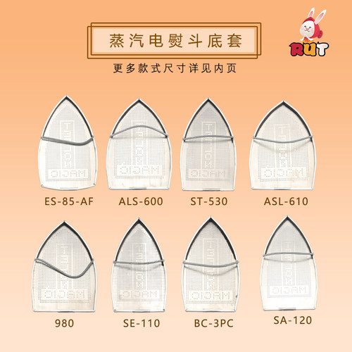 电熨斗蒸汽极光防焦底板鞋套