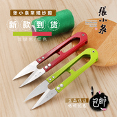 包邮 剪刀U型小剪刀十字绣剪刀线头小纱剪刀 剪线头 张小泉纱剪