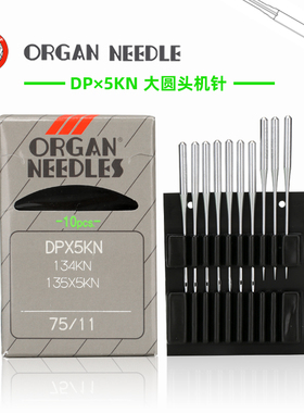 风琴DPx5KN机针进口双针车打枣车机针高头车钮门套结机针大圆头针