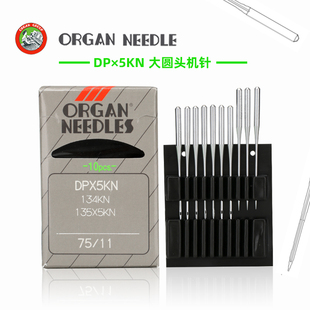 风琴DPx5KN机针进口双针车打枣车机针高头车钮门套结机针大圆头针
