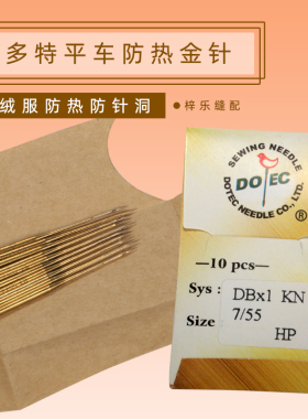 多特DB×1平车机针平缝车缝纫机针RUT兔电脑平车针工业衣车金针