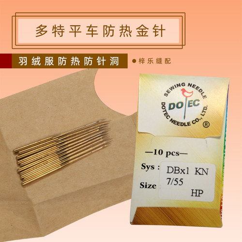 多特db1平车机针电脑平车针工业