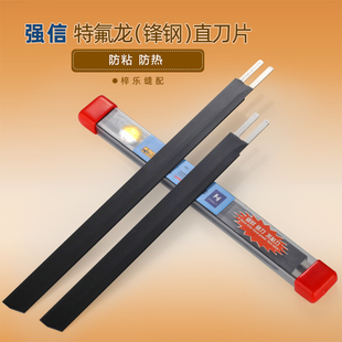 强信特氟龙锋钢电剪刀片 不粘布防绒切布裁布刀裁剪机直刀刀片