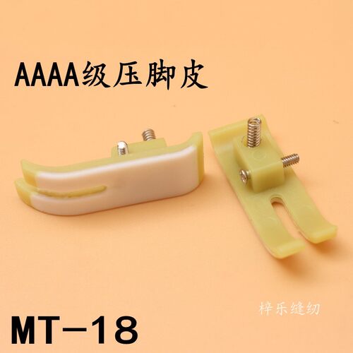 AAAA级压脚皮MT18-B平车
