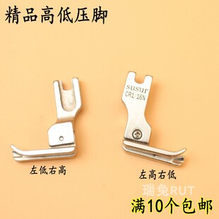 SUSUR精品高低压脚 16N压脚止口明线压脚缝纫机配件 电脑平车CR1