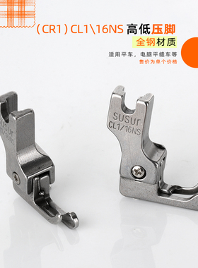 RUT瑞兔CR1/16NS压脚工业平缝机平车窄高低压脚 牙签压脚2MM压线