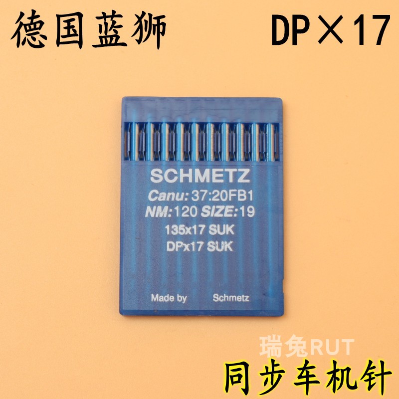 德国蓝狮DP*17 DPx17同步车DY车机针电脑花样机针14-25号机针