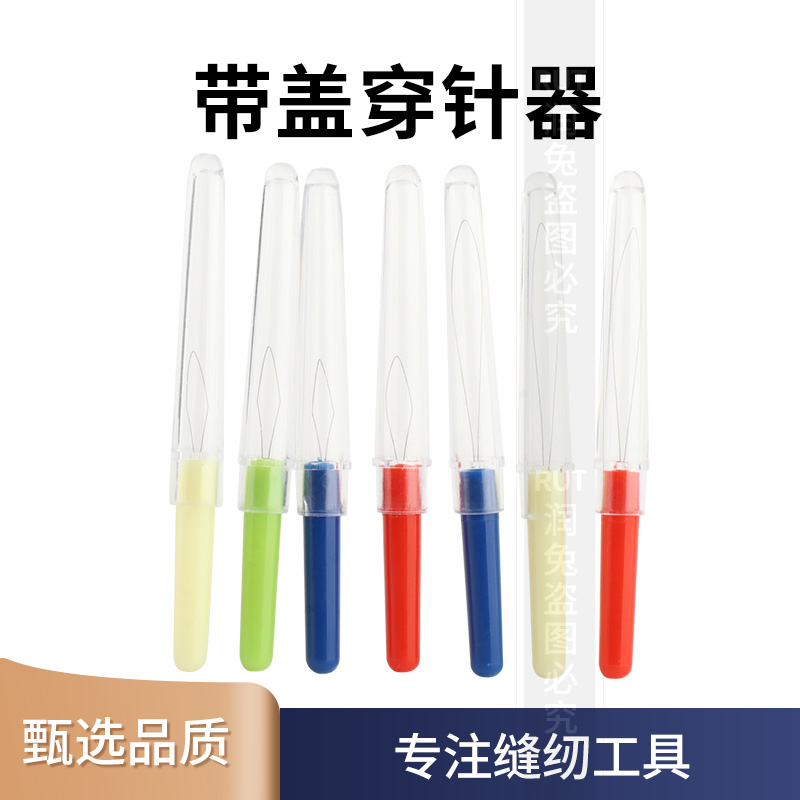 新款穿针器穿线器塑料换针器