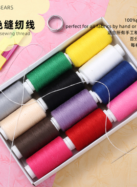 12色手缝线 家用缝纫线白色线黑色线缝衣线涤纶线手工缝衣线